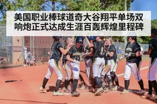 baseball home run celebration